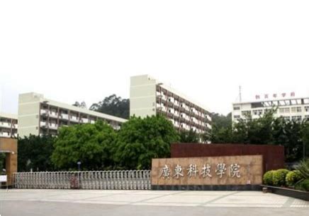 广东科技学院招聘2021
